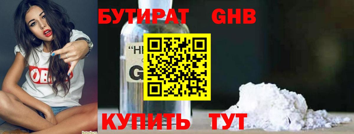 БУТИРАТ 1.4BDO Советский