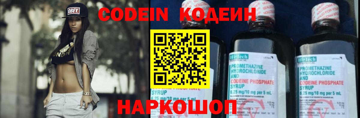 Codein Purple Drank Советский