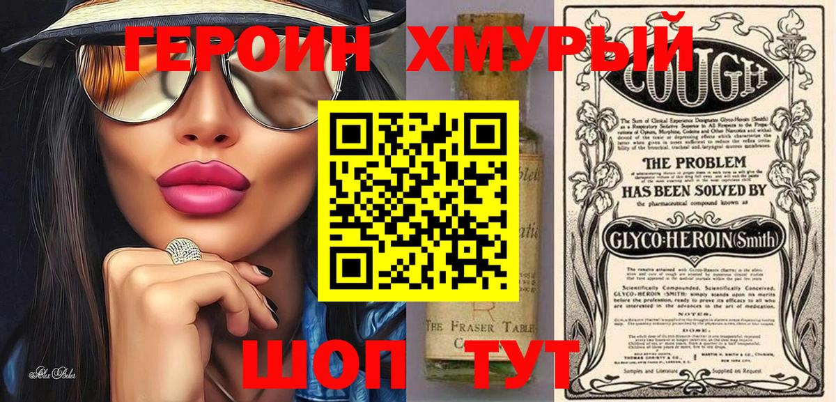 Героин герыч  Вход с VPN  Советский 