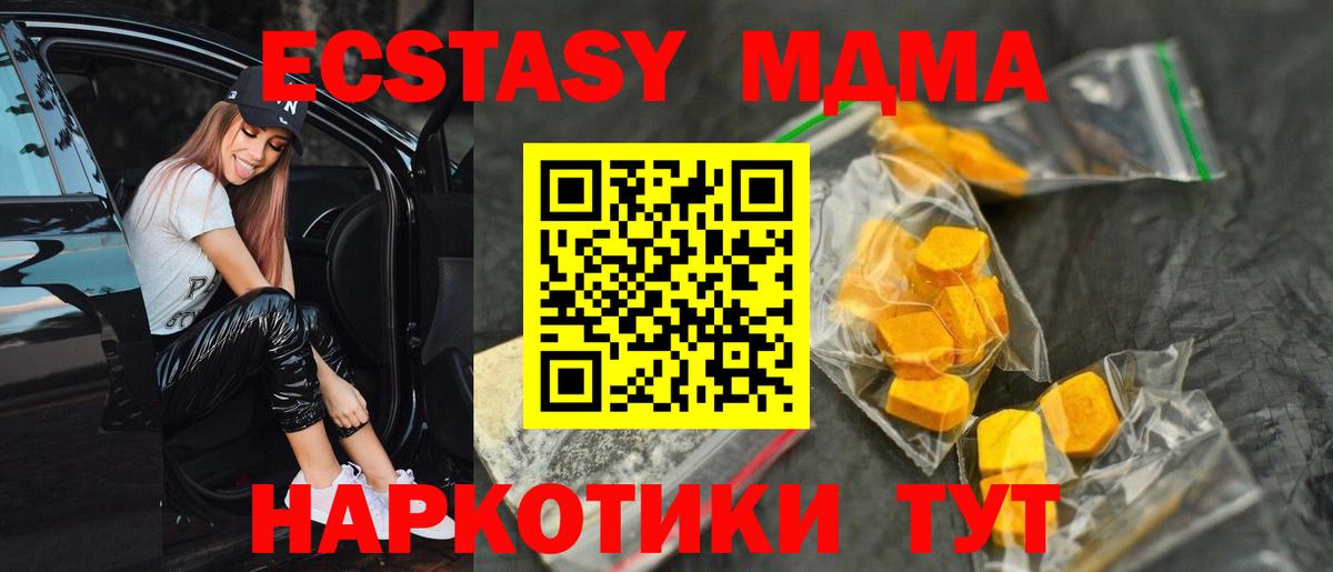 MDMA VHQ  МДМА Molly  Вход с VPN  МДМА  Советский 
